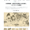 大英博物館が、葛飾北斎の幻の挿絵作品103点を所蔵に！今ならオンラインでも公開中。